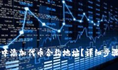 如何在tpWallet中添加代币合