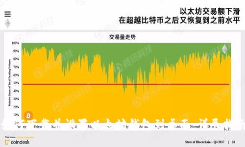 如何下载并设置以太坊钱包到桌面：详尽指南