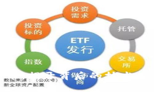 炸弹加密货币：揭开背后的技术及其市场影响