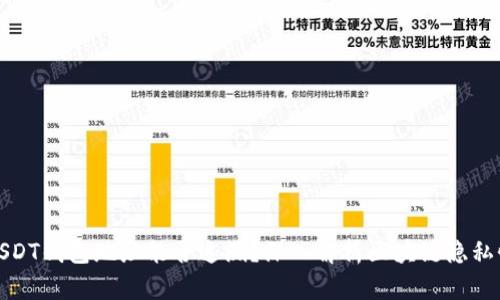 USDT钱包地址能否追溯？深入解析区块链隐私性