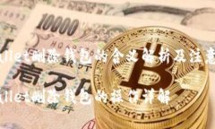 tpWallet删除钱包的含义解析