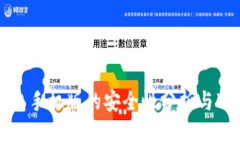 数字钱包手机版的安全性