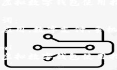 思考一个且的优质手机虚拟数字钱包使用指南关