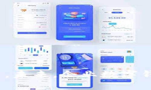 企业数字钱包怎么充值

相关关键词：

数字钱包, 企业充值, 数字支付/guanjianci

在数字经济快速发展的今天，企业数字钱包作为一种便捷的支付工具，正逐渐成为很多企业的支付主力军。企业数字钱包不仅能方便企业进行日常支付，还能提高资金管理效率。然而，对于很多新的企业用户来说，数字钱包的充值方式仍然存在一定的疑问。那么，企业数字钱包到底应该如何进行充值呢？接下来，我们将详细探讨这一话题，并为大家解答相关疑难问题。

一、企业数字钱包的定义与功能
企业数字钱包是一种电子支付工具，可以让企业在网络上安全、便捷地进行支付和转账。与传统的现金和银行转账相比，数字钱包具有以下一些明显的优势：
ul
listrong便捷性：/strong用户可以随时随地使用数字钱包进行支付，避免了纸币和硬币的麻烦。/li
listrong安全性：/strong数字钱包通常采用加密技术，确保交易过程中的数据安全。/li
listrong实时性：/strong资金的划拨通常是即时的，能够提升资金流动性。/li
listrong可追溯性：/strong企业可以清晰地查看交易记录，方便账目管理。/li
/ul

二、企业数字钱包充值的常见方式
企业数字钱包的充值方式多种多样，不同的数字钱包平台可能会有不同的充值渠道，以下是一些常见的充值方式：

h41. 银行转账/h4
许多企业数字钱包支持通过银行转账方式充值。用户只需要登录数字钱包账号，获取指定的银行账户信息，然后将资金转入该账户。通常，充值金额会在转账完成后几分钟或几个工作日内到账。

h42. 在线支付/h4
一些企业数字钱包平台支持与主流的在线支付平台（如支付宝、微信支付、PayPal等）进行绑定，用户可以直接通过这些第三方支付工具进行充值。这种方式通常比较高效且便捷。

h43. 使用信用卡/h4
部分数字钱包允许用户使用信用卡进行充值。在这种模式下，用户可以直接输入信用卡信息，并规定要充值的金额，然后进行支付，资金会立即到账。

h44. 第三方充值平台/h4
一些企业可能会选择通过第三方充值平台进行资金的充值，这些平台通常会提供多种充值方式，并支持多种数字钱包。虽然这种方式相对复杂一些，但可以帮助用户寻找更灵活的充值方案。

三、如何选择合适的充值方式
在考虑企业数字钱包的充值方式时，企业需要根据自身的需求和实际情况做出选择：

h41. 充值速度/h4
选择充值速度较快的方式，例如在线支付或信用卡充值，能够提高资金使用的效率，避免因到账延迟而影响业务发展。

h42. 手续费/h4
不同的充值方式可能会有不同的手续费标准，企业应根据充值金额和频率选择合适的方式，尽量降低支付成本。

h43. 安全性/h4
在选择充值方式时，企业还需要考虑安全性。如果企业希望避免信息泄露或资金损失，建议选择信誉好、安全性高的方式，例如银行转账或知名的在线支付平台。

h44. 用户体验/h4
不同的充值渠道可能会给用户带来不同的使用体验，因此企业可以对多种充值方式进行评估，选择最符合员工习惯和偏好的方式，从而提高工作效率。

四、企业数字钱包常见问题解答
在实际使用企业数字钱包的过程中，用户可能会遇到一些常见问题。下面，我们列举出四个常见问题，并逐一进行详细解答。

h4问题一：企业数字钱包充值失败的原因是什么？/h4
企业在充值过程中，有时可能会遇到充值失败的情况，其原因可能有以下几种：
ul
listrong账户信息填写错误：/strong用户在进行银行转账或信用卡充值时，可能会因输入错误的账户信息或金额而导致充值失败。/li
listrong银行系统问题：/strong在进行银行转账时，可能因银行系统临时故障或维护而导致交易无法完成。/li
listrong余额不足：/strong如果用户在使用第三方支付或信用卡时，余额不足会导致充值失败。/li
listrong平台限制：/strong某些数字钱包平台可能会因为用户的账户状态、信用记录等因素对充值进行限制。/li
/ul
如果出现充值失败的问题，建议用户首先核对操作信息，并如有必要联系相关客服进行查询与解决。

h4问题二：如何确保企业数字钱包的安全性？/h4
企业使用数字钱包进行财务管理，安全性问题至关重要。以下是一些确保企业数字钱包安全的建议：
ul
listrong启用双重验证：/strong建议企业数字钱包用户启用双重身份验证，以增加账户的安全性。/li
listrong注意账户信息保护：/strong企业应定期更换密码，并避免在不安全的网络环境中使用数字钱包。/li
listrong监控交易记录：/strong定期检查数字钱包的交易记录，确保没有未授权的交易。/li
listrong选择安全的平台：/strong建议选择知名度高、安全性强的数字钱包平台，查看其是否有相关的安全保障措施。/li
/ul
安全始终是企业财务管理的首要任务，忽视安全风险可能会导致资金损失或信息泄露。

h4问题三：企业如何管理数字钱包的资金流动？/h4
有效的资金管理能够帮助企业更好地利用数字钱包进行日常运营。以下是一些资金管理建议：
ul
listrong设立预算：/strong企业可以针对每一部门设立各自的数字钱包预算，并限制每月的充值及支出，以确保资金使用的合理性。/li
listrong定期汇报：/strong建议财务部门定期产生资金流动报告，分析各项支出的原因及效果，从而调整后续的资金投入方向。/li
listrong使用财务管理软件：/strong可结合现代财务管理工具，对资金的进出、流动进行详细记录和分析，提高管理效率。/li
listrong建立风控机制：/strong建议企业结合自身情况建立内部的财务审核机制，以确保资金的安全性和有效性。/li
/ul
通过建立完善的资金管理机制，企业可以更高效地使用数字钱包，实现财务健康。

h4问题四：企业数字钱包的优势与未来发展趋势/h4
企业数字钱包的优势在于便捷迅速、操作直观、安全可靠，这些特点使得越来越多的企业选择数字钱包作为日常支付和资金管理的工具。未来，数字钱包的发展趋势主要表现为：
ul
listrong智能化：/strong随着AI技术的发展，数字钱包将在智能客服、财务分析等方面获得更多应用，提升用户体验。/li
listrong跨境支付：/strong全球化的趋势推动数字钱包向国际化发展，更多企业将依赖数字钱包进行跨境交易。/li
listrong多功能整合：/strong未来的数字钱包不仅将提供支付服务，还可能整合账务管理、竞争分析及市场调研等多种功能，成为企业的一站式财务助手。/li
listrong注重用户体验：/strong对用户体验的重视会推动数字钱包平台不断改进界面设计与操作流程，以满足企业用户的实际需求。/li
/ul
总之，企业数字钱包在数字经济时代将迎来更广泛的发展空间，其功能不断完善并逐渐深入企业的日常管理之中。

综上所述，企业数字钱包的充值方式多样化，每种方式各有特点，企业应根据自身需求选择合适的方式。同时，管理数字钱包的资金流动和确保安全性是企业经营中的重要环节。未来，企业数字钱包将在智能化和功能整合方面不断发展，成为企业财务管理不可或缺的工具。