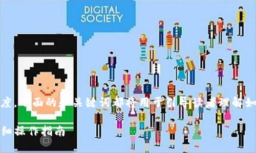 提示：为了保证内容的全面性和清晰度，下面的和关键词都将用于引导读者理解如何在TP钱包中将美元转换为人民币。

TP钱包如何将美元转换为人民币：详细操作指南